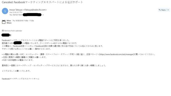 Facebook deleted the AFC’s post, and explained their reasoning via an email sent in Japanese. (Pic: supplied)