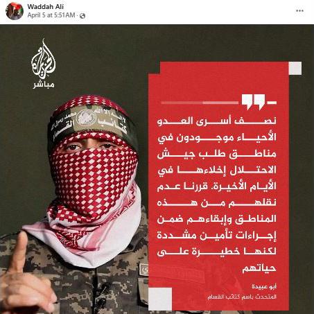 An Instagram post shared by Waddah Weld-Ali on April 5 featuring Abu Obaida, who is spokesperson for the Ezzedeen al-Qassam Brigades – the military wing of Hamas.