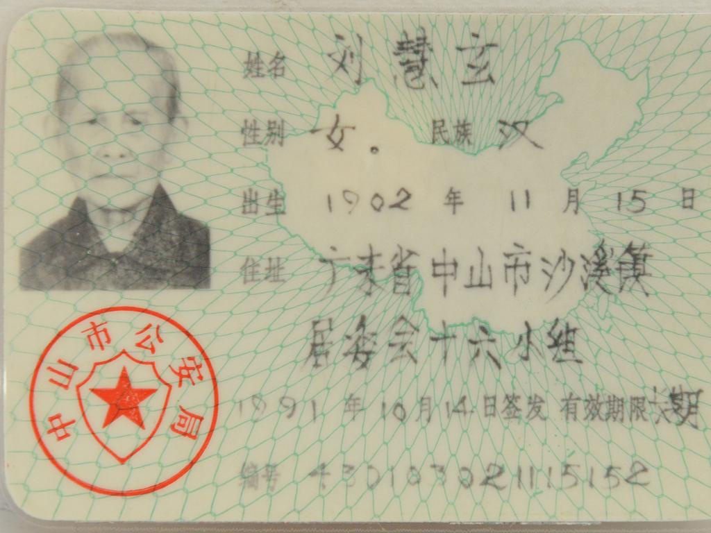 Dr Yu’s grandmother’s identity card. Everyone in China had to carry one at all times.