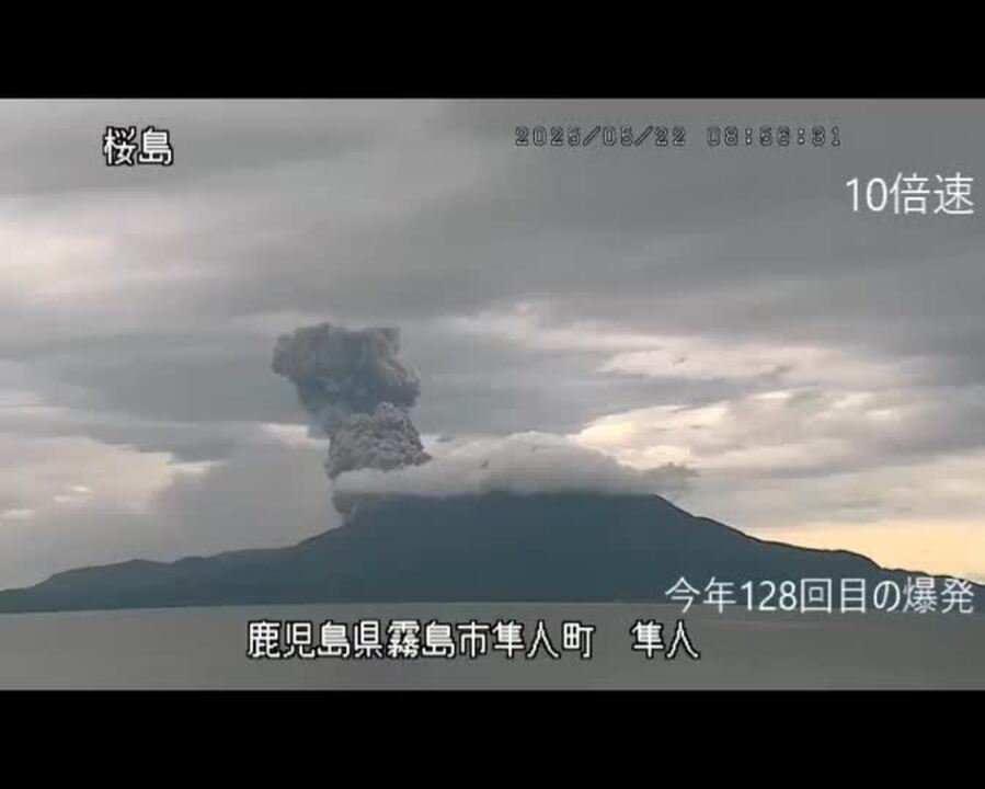 Erupting Sakurajima Volcano Sends Ash High Into Sky