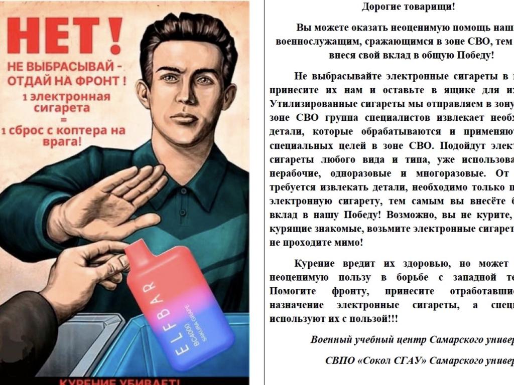 Students at a Russian university are urging their peers to contribute their vapes to support the Russian military. Picture: ВПК «Волонтёры в погонах»