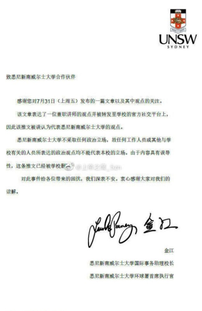 The apology letter in Mandarin.