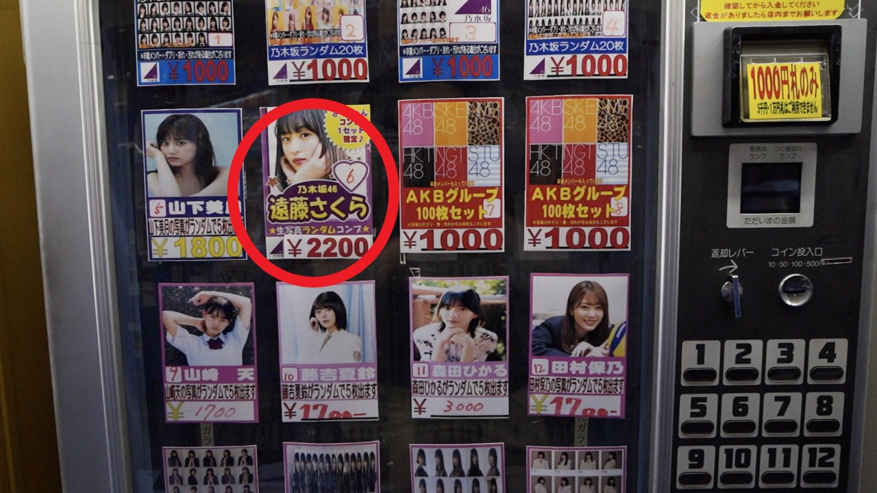 I found Japan s creepiest vending machine The Chronicle