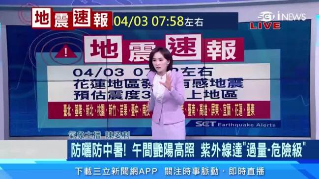 Taiwan quake rocks anchors during live broadcast