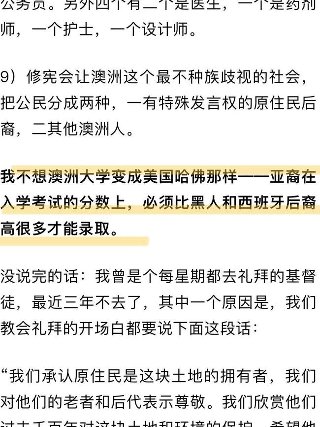 This anti-Voice post on WeChat reads “I don’t want the Australian University to become like Harvard in the United States — where Asians have to score much higher on entrance exams than Black and Hispanic descendants to get in”. Picture: Supplied