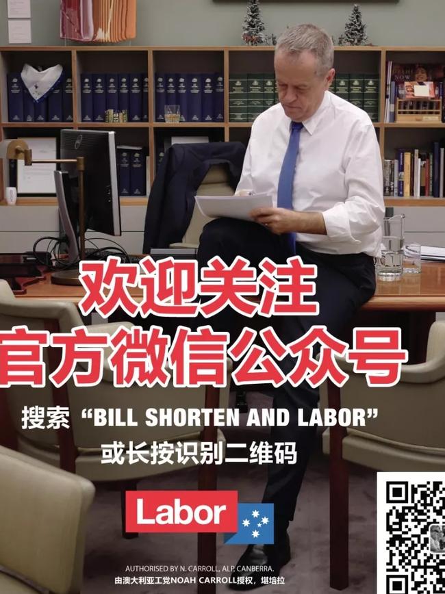 Opposition Leader Bill Shorten promoting his new parents' visa on WeChat. Picture: Supplied