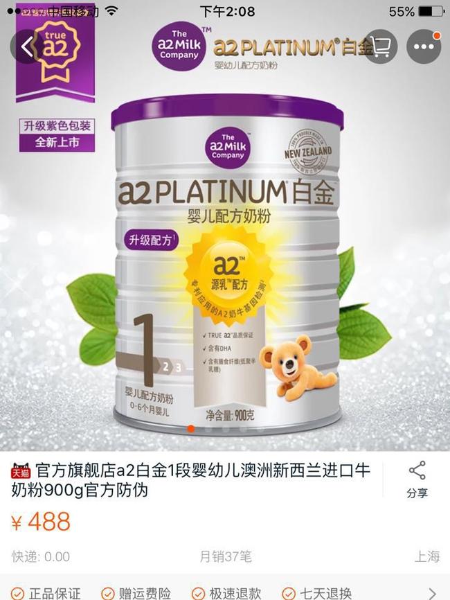 A2 Platinum stage 1 infant formula listed for sale on a Chinese website.