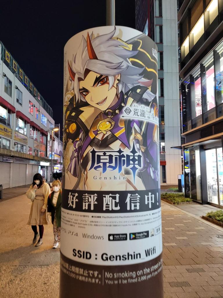 The city government of Akihabara, Tokyo uses Genshin Impact characters to advertise free Wi-Fi. Photo: Junior Miyai