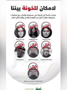 A Saudi government flyer shows Ms al-Hathloul’s face covered with a “traitor” stamp. 