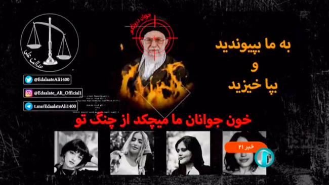 A grab from the video superimposing crosshairs and flames on the face of supreme leader Ayatollah Ali Khamenei, over the portraits of Mahsa Amini and three other women killed, which interrupted state television live news broadcast.