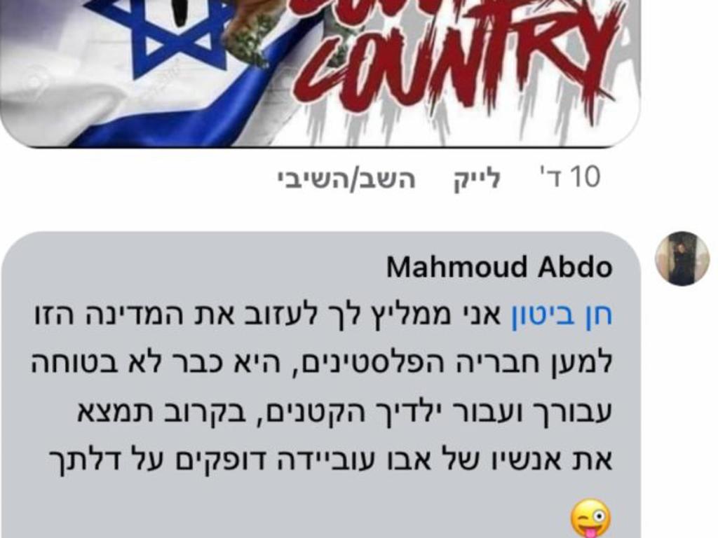 A message sent to mother of two Hen Biton, a refugee from Ashkelon near the Gaza border, telling her to flee her home after an armed Hamas parachuter landed in her street. D