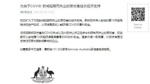 WeChat post by Scott Morrison on July 9, with information on action taken to build resilience against Covid-19. Source: Wechat