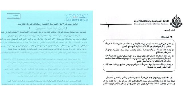 Other Hamas documents the Israeli military found include a military briefing warning that Arab-Israel normalisation would destroy the Palestinian cause, left, and a political analysis recommending an escalation of the conflict in the West Bank and Jerusalem.